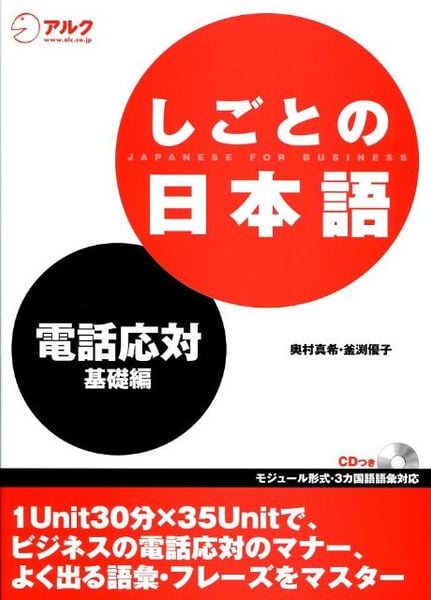 Shigoto no Nihongo Denwa Outai kiso hen- Sách tiếng Nhật thương mại- Đối đáp qua điện thoại