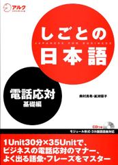 Shigoto no Nihongo Denwa Outai kiso hen- Sách tiếng Nhật thương mại- Đối đáp qua điện thoại