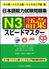 Supido Masuta Từ Vựng N3
