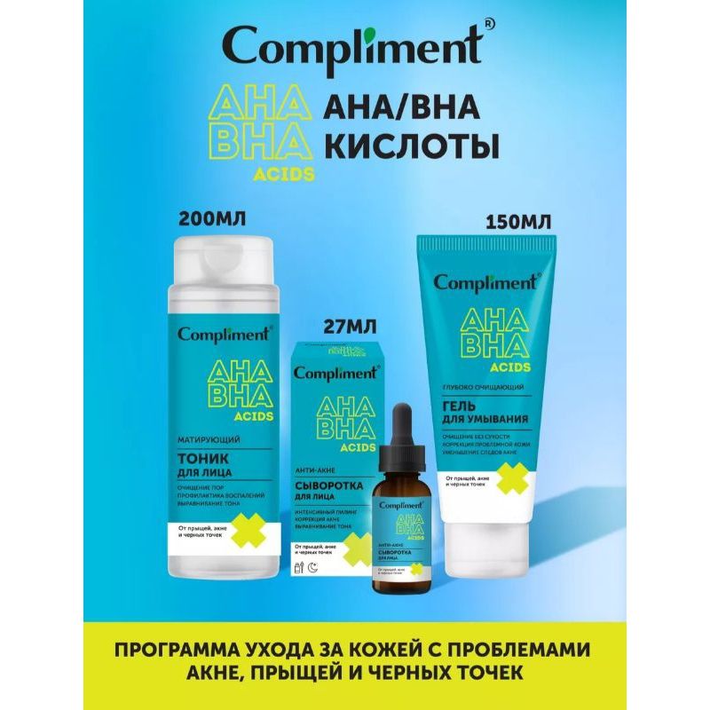 Trọn bộ Compliment AHA BHA trị mụn, sạch sâu, sáng da