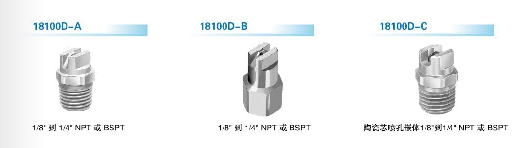  Đầu phun quạt cao áp sê-ri 18100D 