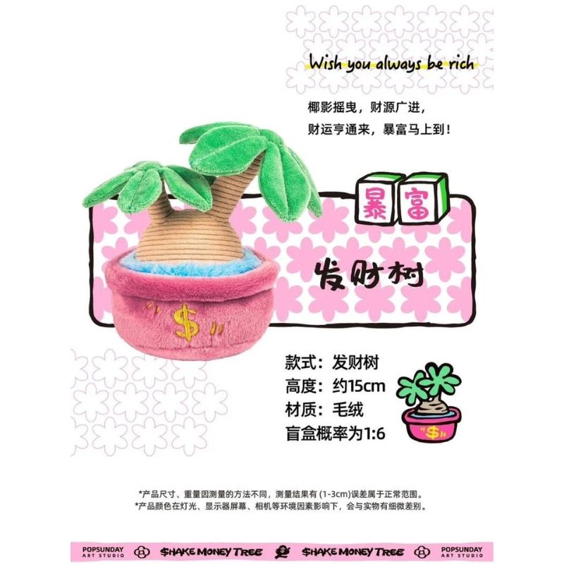 Mô hình đồ chơi Blind box Shake Money Tree ( Lắc Cây Đồng Tiền ) POP SUNDAY