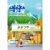 Bộ đồ chơi mô hình lắp ráp Cửa Hàng Tạp Hóa Chibi Maruko Chan's Wekki
