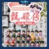 Mô hình đồ chơi Blind bag Hậu Cung Chân Hoàn Truyện Series Mini KOITAKE