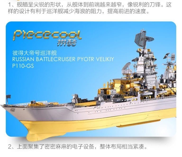 Mô hình kim loại lắp ráp 3D Tuần Dương Hạm Pyotr Velikiy Lớp Kirov (Silver, Gold) – Piececool MP583