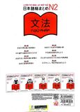  Nihongo Soumatome N2 NGỮ PHÁP – Sách Luyện Thi N2 