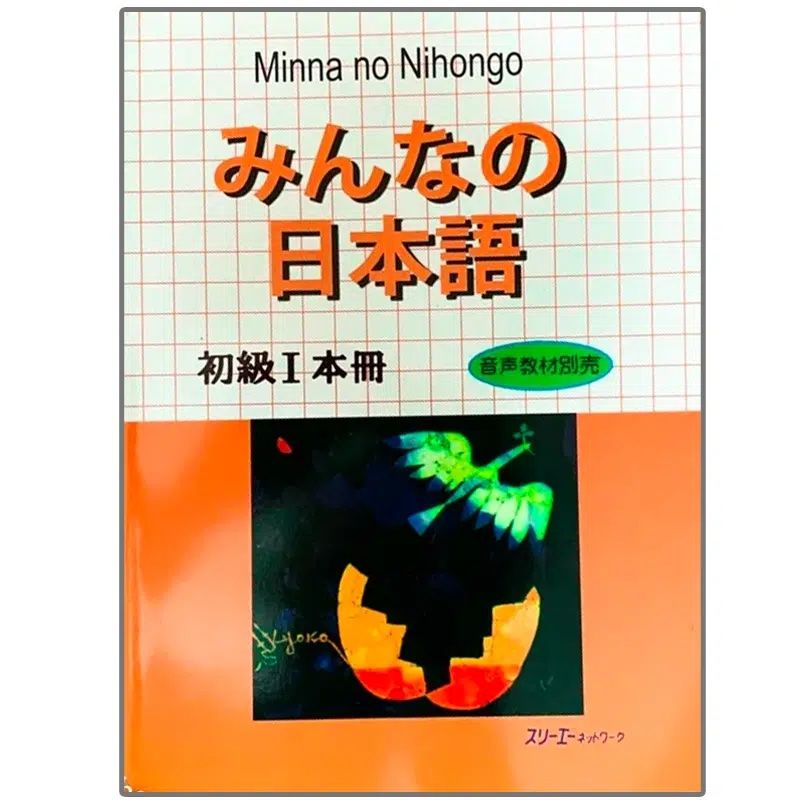  Minna no Nihongo Sơ cấp 1 (Bản Cũ) – Minna no nihongo 1 
