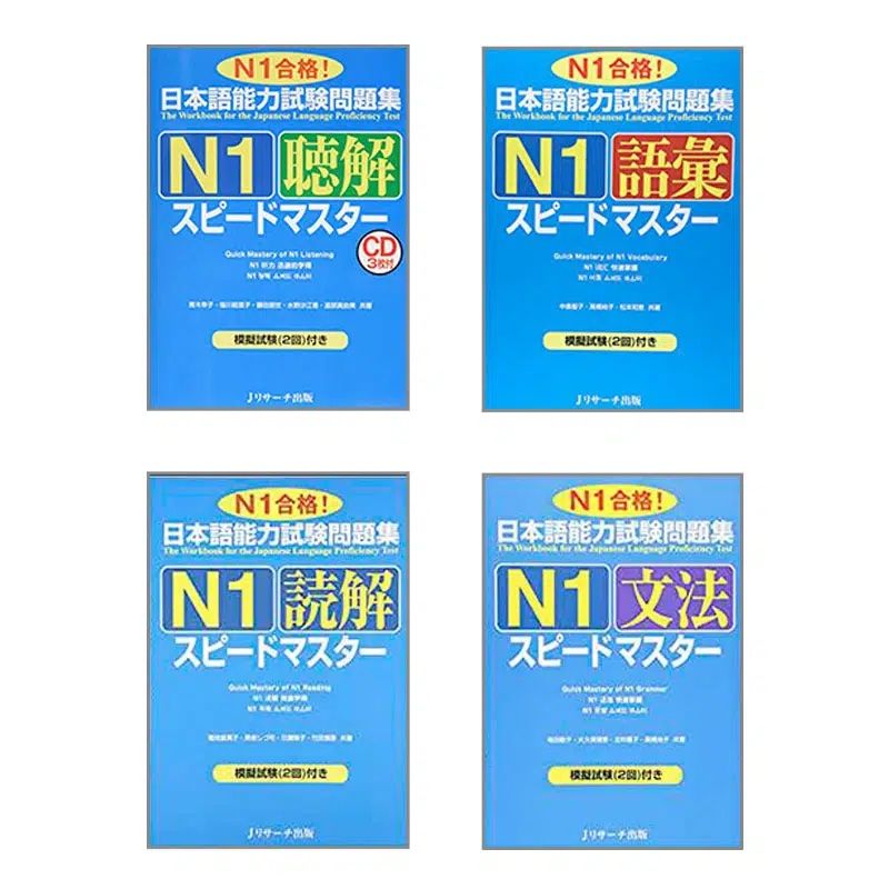  Trọn Bộ 4 cuốn: Supido Masuta N1 