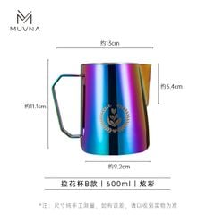 Ca Đánh Sữa Bằng Thép Không Gỉ 304 Cao Cấp Nhiều Màu 450ml - 600ml MUVNA | Type B Milk Pitcher