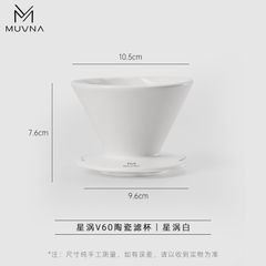 Phễu Pha Cà Phê Drip/Pour Over Bằng Gốm Sứ V60 Xingwo MUVNA |  Xingwo V60 Ceramic Filter