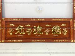 Bộ Hoành Phi Câu Đối Gỗ Hương Đỏ Đức Lưu Quang Dát Vàng Hoành Phi 153*61*4 - Câu Đối 153*28*4
