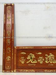 Bộ Hoành Phi Câu Đối Gỗ Hương Đỏ Đức Lưu Quang Dát Vàng Hoành Phi 153*61*4 - Câu Đối 153*28*4