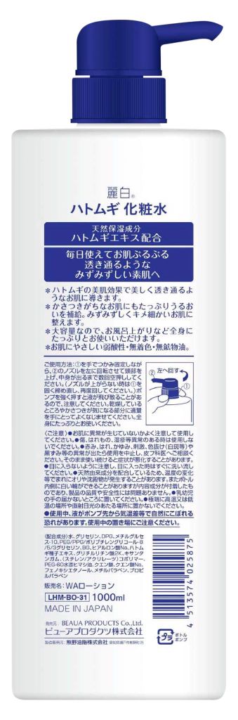 REIHAKU HATOMUGI- Nước hoa hồng ý dĩ 1000ml