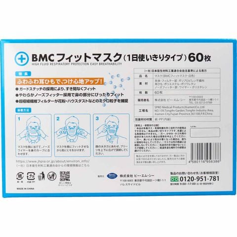 BMC- Khẩu trang vải không dệt cỡ thường 60 chiếc