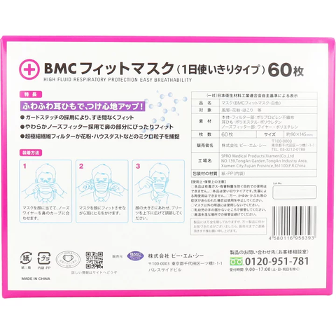 BMC- Khẩu trang vải không dệt cỡ nhỏ 60 chiếc