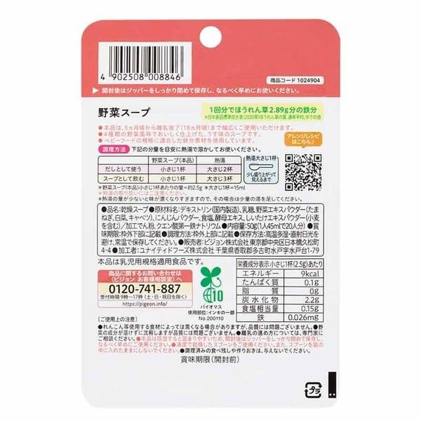 PIGEON- Bột chế biến súp rau củ 5 tháng 50g