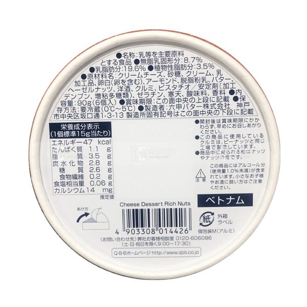 QBB- Phô mai các loại hạt dinh dưỡng 90g (6 miếng)