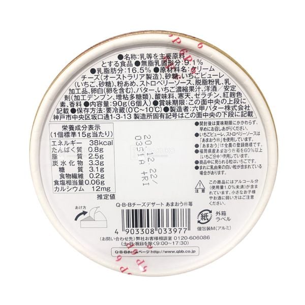 QBB- Phô mai vị dâu tây Fukuoka 90g (6 miếng)