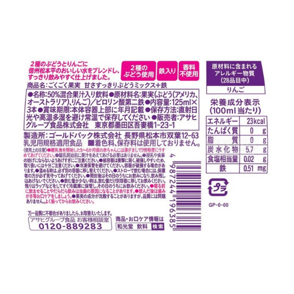 WAKODO- Nước ép trái cây nho bổ sung sắt 125mlx3