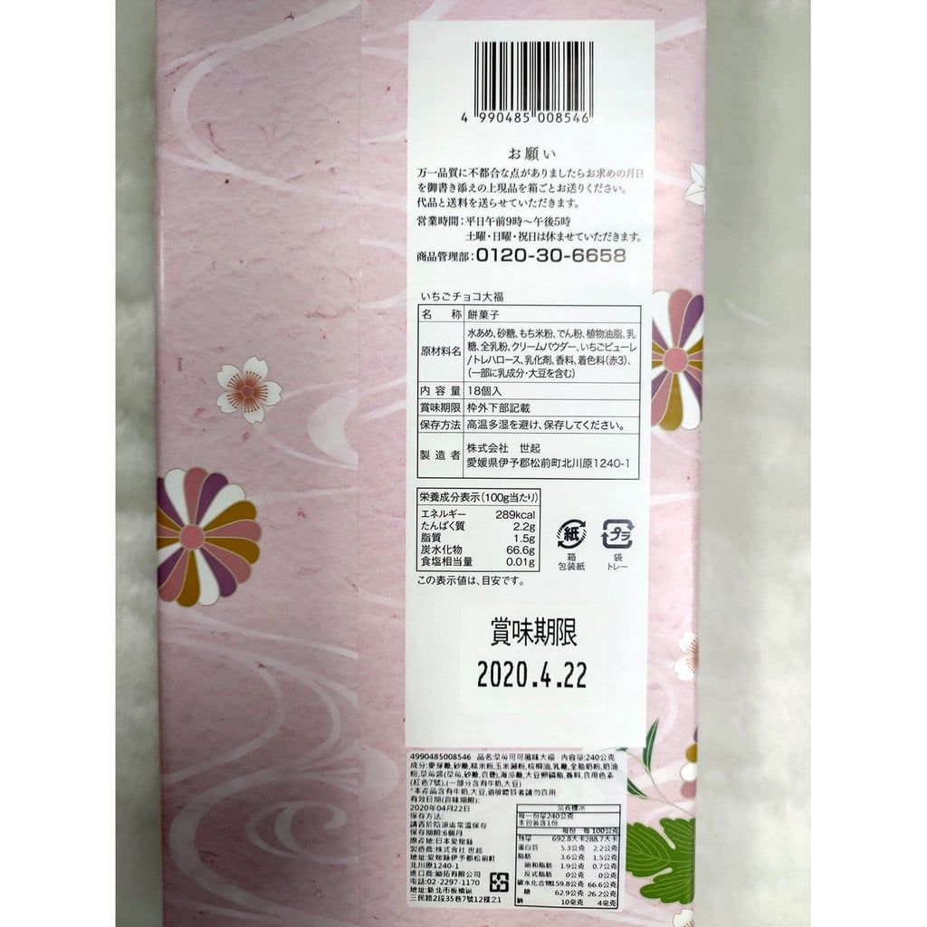 SEIKI- Bánh Mochi Chocodaifuku dâu tây 18 chiếc