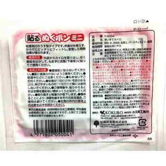 NUKUPON- Miếng dán giữ nhiệt Mini 3 miếng