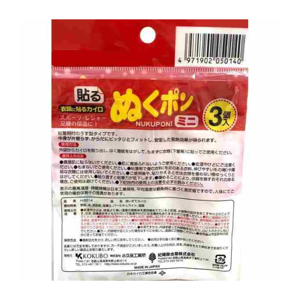 NUKUPON- Miếng dán giữ nhiệt Mini 3 miếng