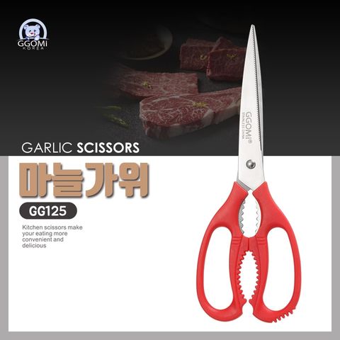  GG125 - GARLIC SCISSORS 