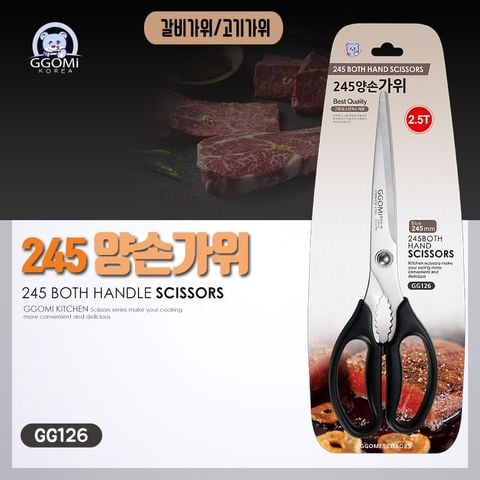  GG126 - BOTH HANDLE SCISSORS 