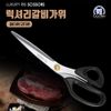 GG130 - LUXURY RIB SCISSORS