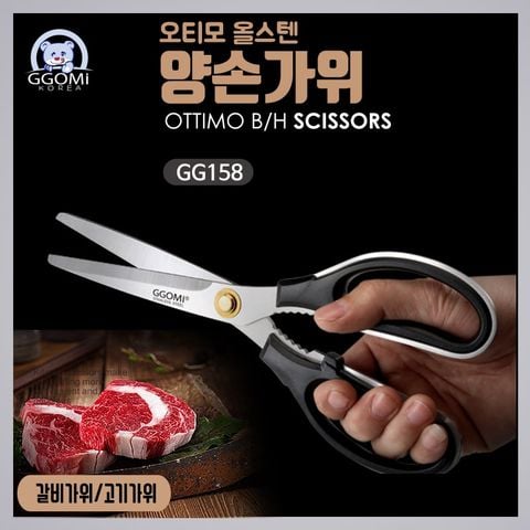  GG158 - OTTIMO BOTH HAND SCISSORS 