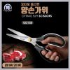 GG158 - OTTIMO BOTH HAND SCISSORS