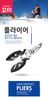 GG170 - MINI FISHING PLIER