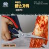 GG173 - TWO COLOR KITCHEN SCISSORS