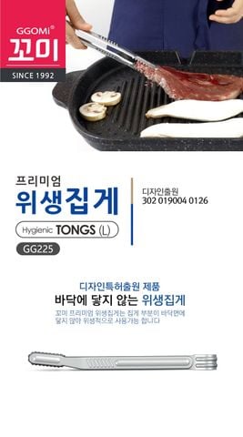  GG225 - PREMIUM HYGIENIC TONGS 