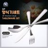 GG245 - 3P WESTERN STYLE TABLEWARE SET