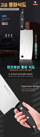  GG370 - CHINESE STYLE KITCHEN KNIFE 