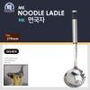 GG404 - NOODLE LADLE