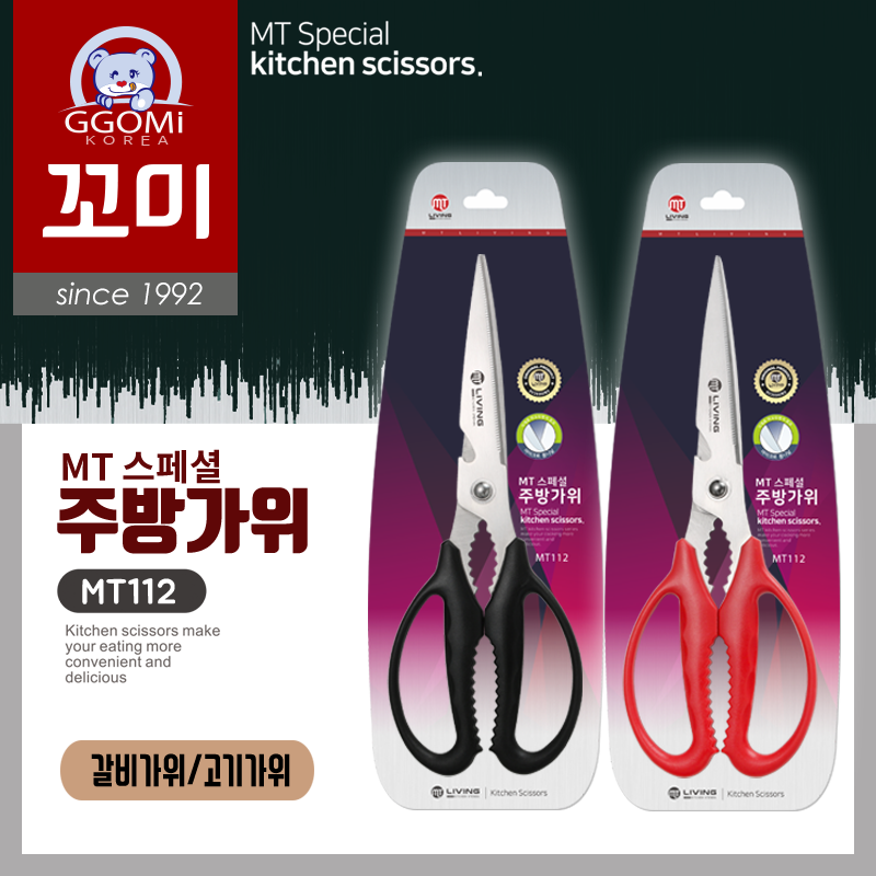 MT112 - MT SPECIAL KITCHEN SCISSORS
