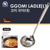 GG484 - GGOMi LADLE (L)