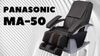 ( HẾT HÀNG ) PANASONIC  EP-MA50 GHẾ MASSAGE NHẬT NỘI ĐỊA