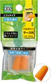  Nút bịt tai mềm có hộp đựng Seiwa Pro 耳せん ソフトタイプ ケース付 