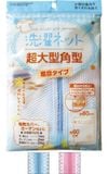  Lưới giặt đồ hình vuông (size lớn) (60 x 60cm) セイワプロ 超大型角型洗濯ネット 