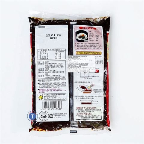  Tương Đậu Marusanai Aka Miso 750G 