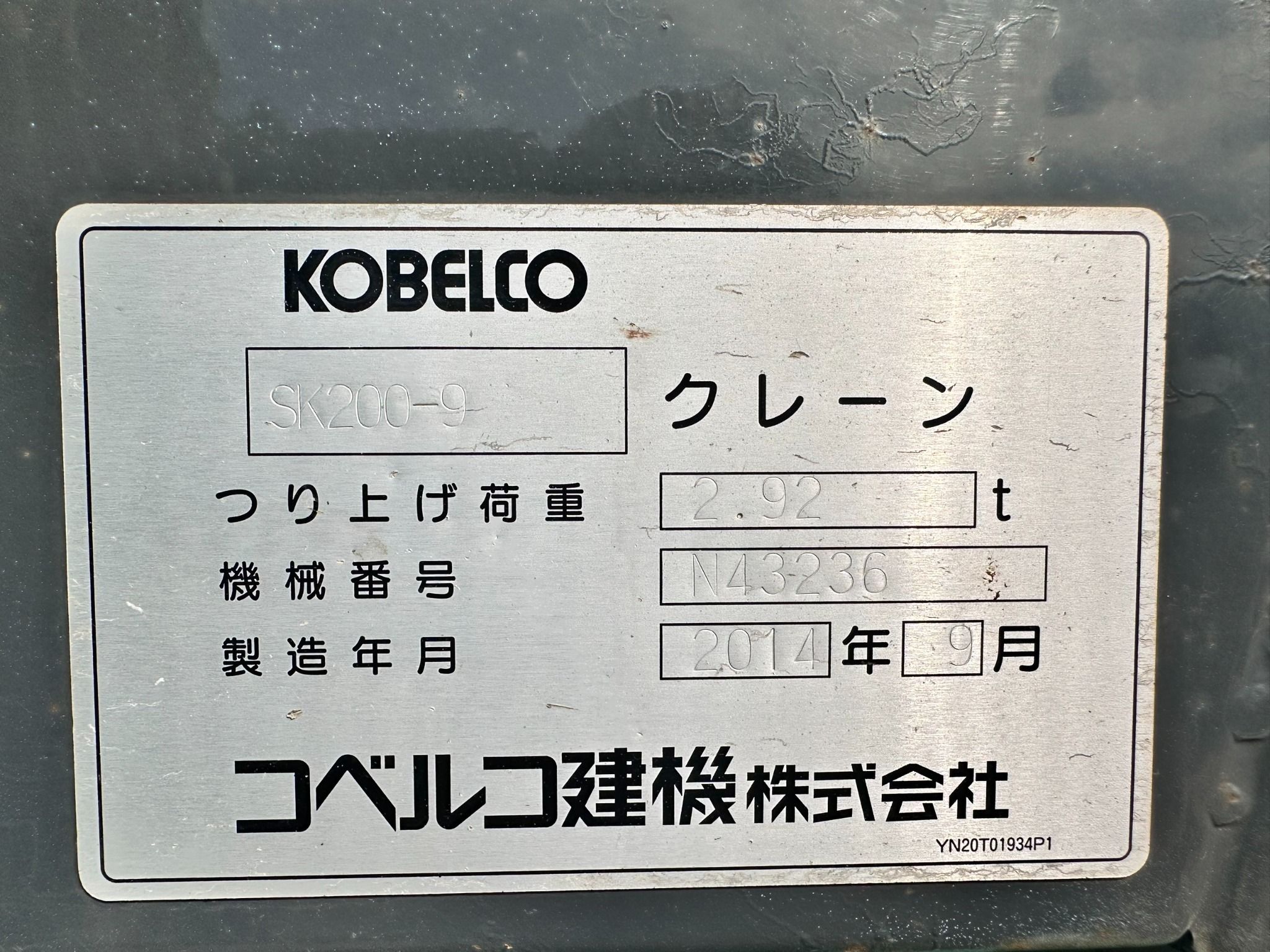  MÁY ĐÀO BÁNH XÍCH KOBELCO SK200-9 - 2014 