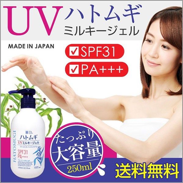 Sữa Dưỡng Thể Chống Nắng Hatomugi SPF31 PA+++ 250ml