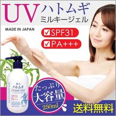 Sữa Dưỡng Thể Chống Nắng Hatomugi SPF31 PA+++ 250ml