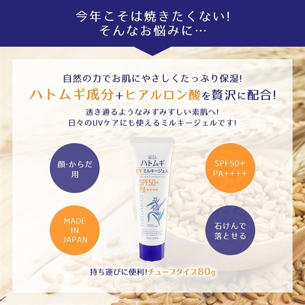 Sữa Dưỡng Thể Hatomugi UV Care & Moisturizing SPF50+/PA++++ 80g