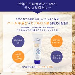 Sữa Dưỡng Thể Hatomugi UV Care & Moisturizing SPF50+/PA++++ 80g