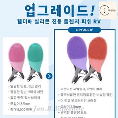 Máy Rửa Mặt Thông Minh WellDerma Cleansing Fish (Mẫu Mới)