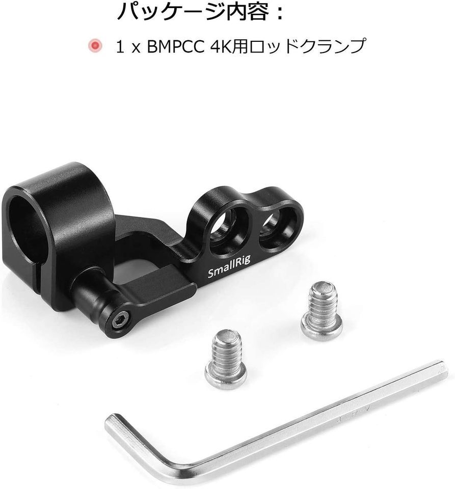 SMALLRIG 15MM SINGLE ROD CLAMP FOR BMPCC 4K / 6K CAGE (DCS2279)